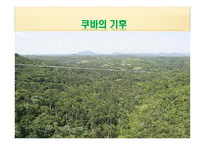 아메리카의 마지막 사회주의 국가 쿠바 쿠바 개관 쿠바 기본적인 설명 쿠바 역사-6