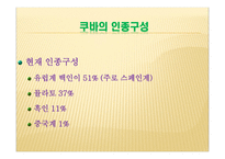 아메리카의 마지막 사회주의 국가 쿠바 쿠바 개관 쿠바 기본적인 설명 쿠바 역사-7