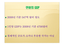 아메리카의 마지막 사회주의 국가 쿠바 쿠바 개관 쿠바 기본적인 설명 쿠바 역사-10