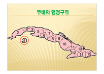 아메리카의 마지막 사회주의 국가 쿠바 쿠바 개관 쿠바 기본적인 설명 쿠바 역사-11