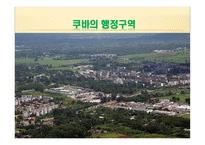 아메리카의 마지막 사회주의 국가 쿠바 쿠바 개관 쿠바 기본적인 설명 쿠바 역사-12