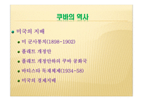 아메리카의 마지막 사회주의 국가 쿠바 쿠바 개관 쿠바 기본적인 설명 쿠바 역사-15