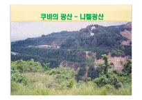 아메리카의 마지막 사회주의 국가 쿠바 쿠바 개관 쿠바 기본적인 설명 쿠바 역사-20