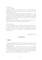 사회과학 행동 치료 심리학-9