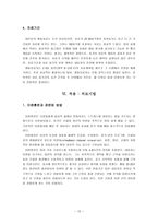 사회과학 행동 치료 심리학-12