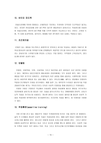 사회과학 행동 치료 심리학-15