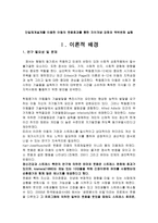 사회복지조사론 단일체계설계를 이용한 아동의 웃음효과를 통한 자아개념 강화와 맥박변화 실험-1