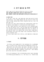사회복지조사론 단일체계설계를 이용한 아동의 웃음효과를 통한 자아개념 강화와 맥박변화 실험-3