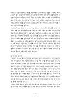 북조선 - 유격대국가에서 정규군국가로 - 조선민주주의공화국 탄생, 북조선의 정치문화-7