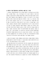북조선 - 유격대국가에서 정규군국가로 - 조선민주주의공화국 탄생, 북조선의 정치문화-12