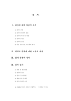 CARS(아동기 자폐증 평정척도)-2