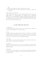 CARS(아동기 자폐증 평정척도)-4