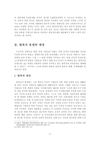 사회과학 탈북자문제와 한반도의 국제정치 - 탈북자에 대한 보호의무-5