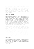 사회과학 탈북자문제와 한반도의 국제정치 - 탈북자에 대한 보호의무-6
