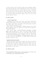 사회과학 탈북자문제와 한반도의 국제정치 - 탈북자에 대한 보호의무-9