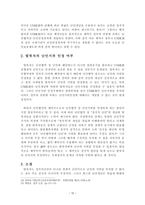 사회과학 탈북자문제와 한반도의 국제정치 - 탈북자에 대한 보호의무-13