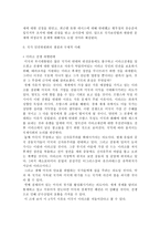 사회과학 국가인권위원회-13