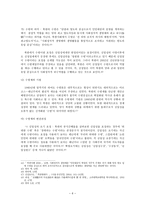 근대일본 천황제와 북한 수령제 - 아시아 교회사-6