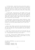 근대일본 천황제와 북한 수령제 - 아시아 교회사-7