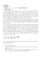 사업계획서 - 학교 부적응 청소년을 위한 - 다~같이 돌자 동네 한바퀴!-1