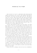 부르디외가 보는 나는 누구일까-1