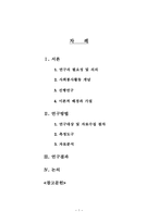 20대 대학생 집단의 봉사활동과 성격과의 상관관계-1