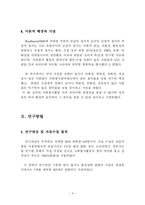20대 대학생 집단의 봉사활동과 성격과의 상관관계-4