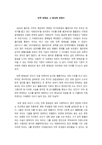민족 정체성, 그 환상에 관해서 - 민족 정체성 견해 - 민족 정체성 정-1