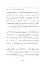 북조선 - 유격대국가에서 정규군국가로-5