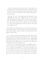 북조선 - 유격대국가에서 정규군국가로-7