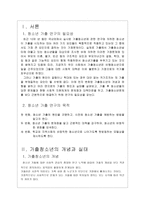 사회과학 청소년 가출-3