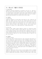 사회과학 청소년 가출-6