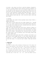 배불숭유정책 레포트-2