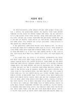 자살의 원인 - 에밀 뒤르켐 - 자살론을 읽고-1