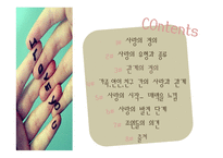 사회과학 사랑과 관계의 다양한 모습-2