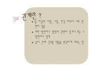 사회과학 사랑과 관계의 다양한 모습-8