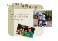 사회과학 사랑과 관계의 다양한 모습-9