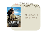 사회과학 사랑과 관계의 다양한 모습-11
