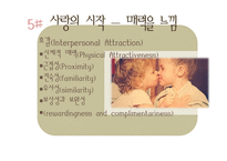 사회과학 사랑과 관계의 다양한 모습-12