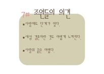 사회과학 사랑과 관계의 다양한 모습-14