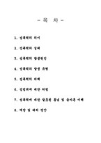 성폭력 성폭력 의미 성폭력 실태 성폭력 발생원인 성폭력 발생 유형 성폭력 피해-2