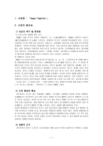 사업계획서 - Happy Together - 해피투게더 - 장애인 인식개선-1