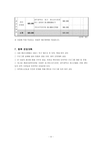 사업계획서 - Happy Together - 해피투게더 - 장애인 인식개선-9