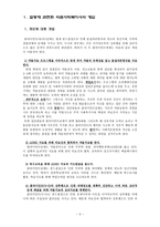 사회복지실천론 사회복지 현장 사례 알코올 중독 사회복지사 개입 사례 약물남용-5