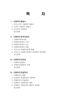 아동복지론 연구 아동복지발달사 아동복지정책과제도 아동복지관련법-2
