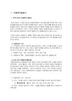 아동복지론 연구 아동복지발달사 아동복지정책과제도 아동복지관련법-3