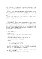 아동복지론 연구 아동복지발달사 아동복지정책과제도 아동복지관련법-5