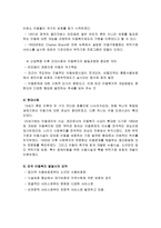 아동복지론 연구 아동복지발달사 아동복지정책과제도 아동복지관련법-10