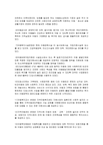 아동복지론 연구 아동복지발달사 아동복지정책과제도 아동복지관련법-18