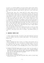 사회과학 대한제국의 개혁과 자주독립-9
